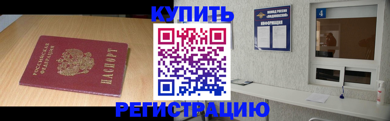 прописка ребенка в Бронницах