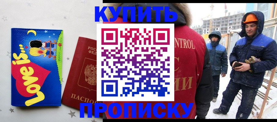 временная регистрация купить в Бронницах