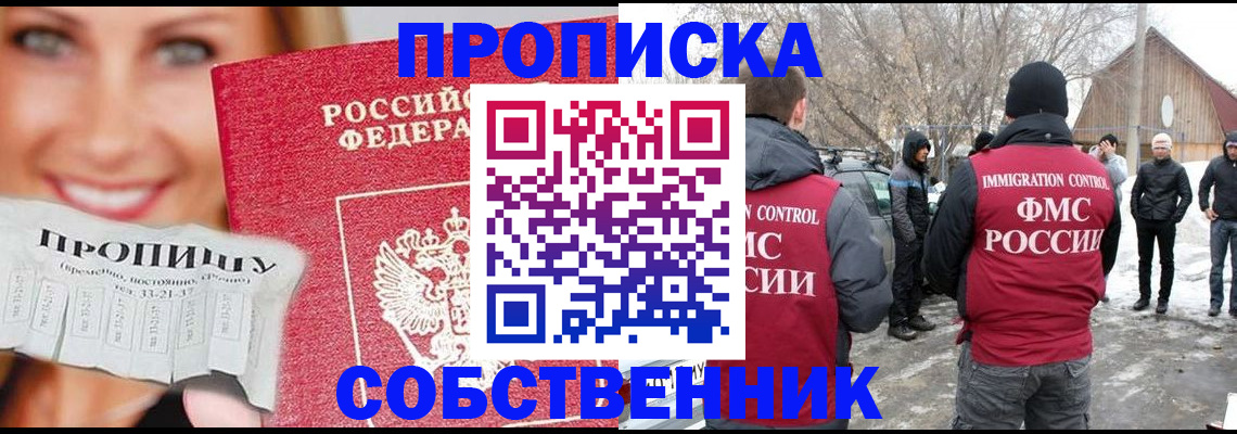 прописка паспорт в Бронницах