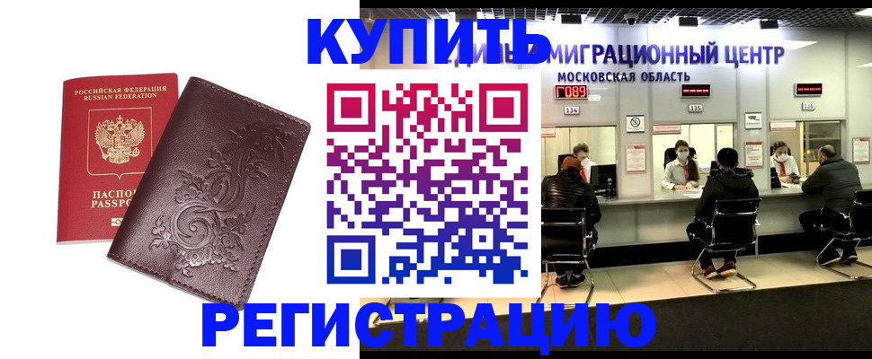 временная регистрация надежно в Бронницах