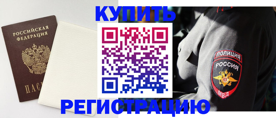 прописка для кредита в Бронницах