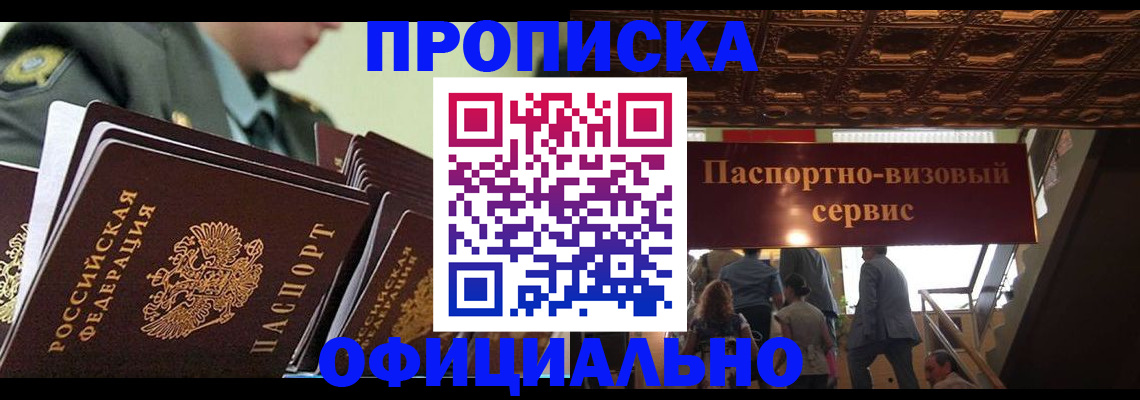 временная регистрация в Бронницах